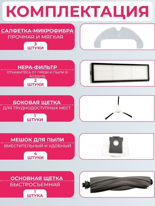 Аксессуары для робота пылесоса Xiaomi, Dreame D10 Plus Gen 2 — изображение 10