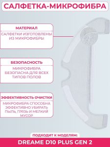 Комплект аксессуаров для пылесоса Dreame D10 Plus Gen 2 — изображение 10