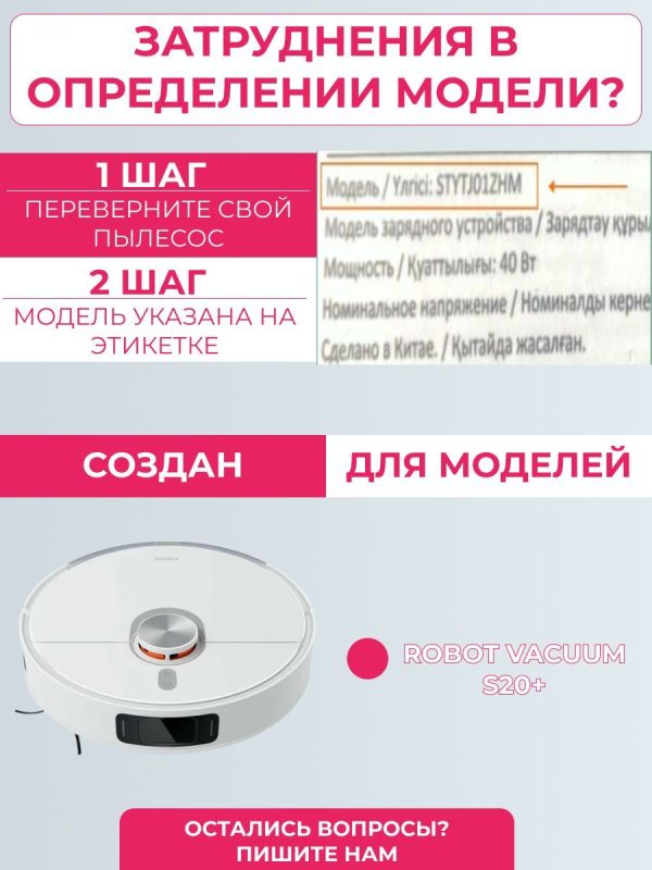 Аксессуары для робота пылесоса Xiaomi , Robot Vacuum S20+ — изображение 14