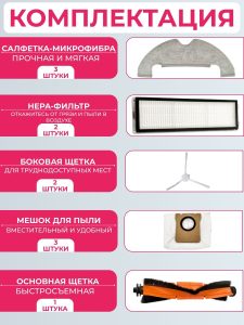 Аксессуары для робота пылесоса Xiaomi , Robot Vacuum X10 — изображение 10