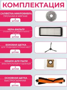 Комплект аксессуаров для пылесоса Dreame L20 Ultra/L30 Ultra — изображение 11