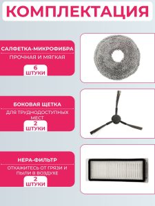 Комплект аксессуаров для пылесоса Dreame L20 Ultra/L30 Ultra — изображение 13