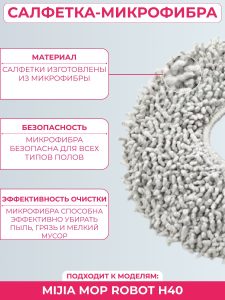 Набор аксессуаров для робота-пылесоса Mijia Mop Robot H40 — изображение 10