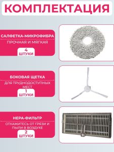 Набор аксессуаров для робота-пылесоса Mijia Mop Robot H40 — изображение 9