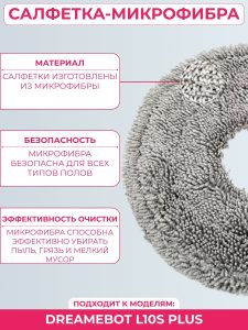 Комплект аксессуаров для пылесоса DreameBot L10s Plus — изображение 12