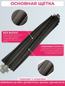Набор аксессуаров для робота-пылесоса Roborock q5 pro/q5 pro plus/q8 max/q8 max plus : Салфетка-микрофибра 3 шт., HEPA-фильтр 2 шт., Боковая щетка 1 шт., Основная щетка 2 шт. — изображение 4