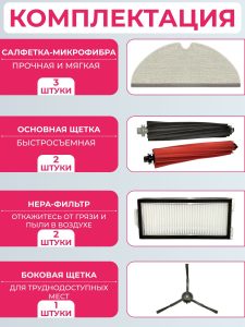 Набор аксессуаров для робота-пылесоса Roborock q5 pro/q5 pro plus/q8 max/q8 max plus : Салфетка-микрофибра 3 шт., HEPA-фильтр 2 шт., Боковая щетка 1 шт., Основная щетка 2 шт. — изображение 2