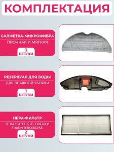 Набор аксессуаров для робота-пылесоса Roborock S7 MaxV Ultra: Салфетка-микрофибра 3 шт., HEPA-фильтр 2 шт., Резервуар для воды 1 шт. — изображение 2