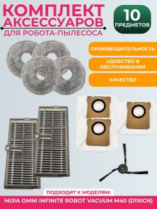Набор аксессуаров для пылесоса Mijia Omni Infinite M40 — изображение 8