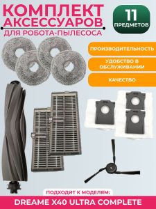 Комплект аксессуаров для пылесоса Dreame X40 Ultra Complete — изображение 9