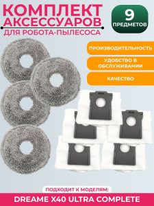 Комплект аксессуаров для пылесоса Dreame X40 Ultra Complete — изображение 6