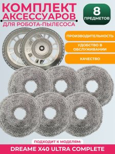Комплект аксессуаров для пылесоса Dreame X40 Ultra Complete — изображение 6