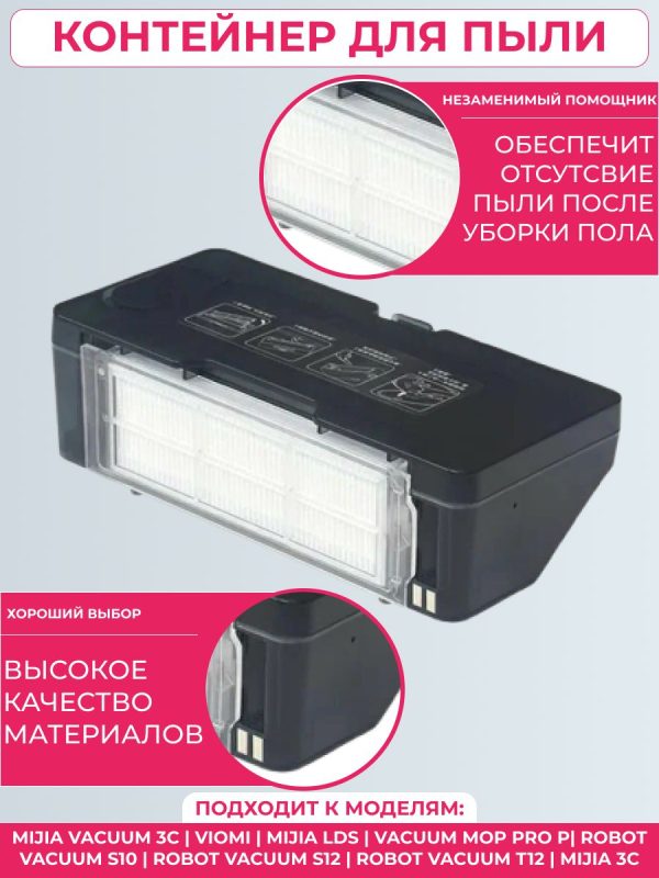 Контейнер для мусора и резервуар для воды для пылесоса — изображение 7