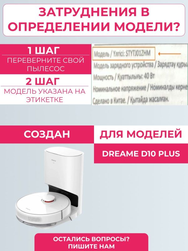 Аксессуары для робота-пылесоса Dreame D10 Plus — изображение 16