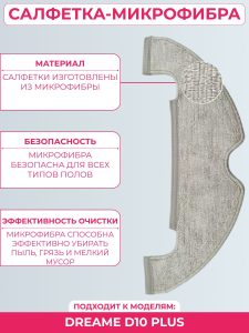 Аксессуары для робота-пылесоса Dreame D10 Plus — изображение 11