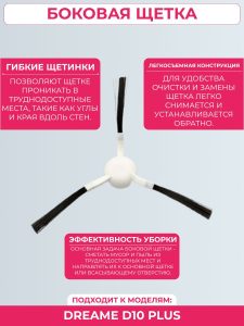 Аксессуары для робота-пылесоса Dreame D10 Plus — изображение 13