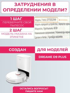 Аксессуары для робота-пылесоса Dreame D9 Plus : Салфетка-микрофибра 3 шт., HEPA-фильтр 2 шт., Боковая щетка 2 шт., Основная щетка 1 шт., Мешки для сбора пыли 4 шт. — изображение 2