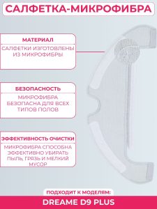 Аксессуары для робота-пылесоса Dreame D9 Plus : Салфетка-микрофибра 3 шт., HEPA-фильтр 2 шт., Боковая щетка 2 шт., Основная щетка 1 шт., Мешки для сбора пыли 4 шт. — изображение 4