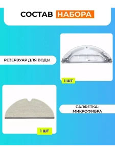 Резервуар воды для робота пылесоса Xiaomi, Dreame D9 — изображение 8