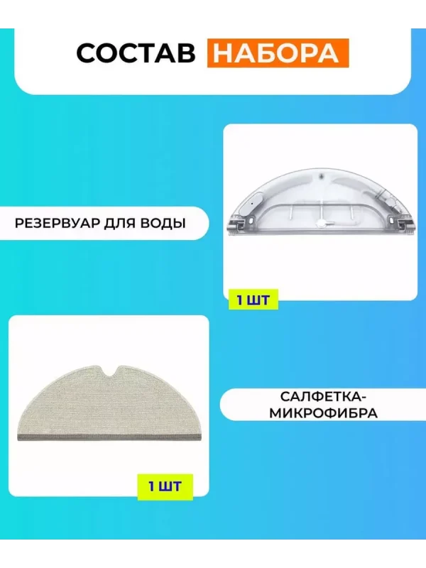 Резервуар воды для робота пылесоса Xiaomi, Dreame D9 — изображение 8