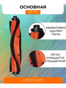 Аксессуары для робота пылесоса Xiaomi, Lydsto R1;S1 — изображение 8