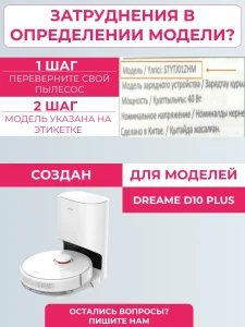 Комплект аксессуаров для пылесоса Dreame D10 PLUS — изображение 8