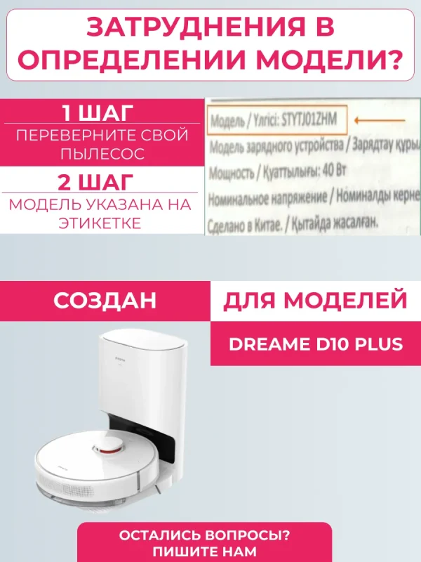 Комплект аксессуаров для пылесоса Dreame D10 PLUS — изображение 8