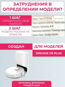 Аксессуары для робота-пылесоса Dreame D9 Plus — изображение 8