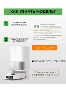 Аксессуары для робота пылесоса Xiaomi , Dreame L10S Ultra — изображение 8