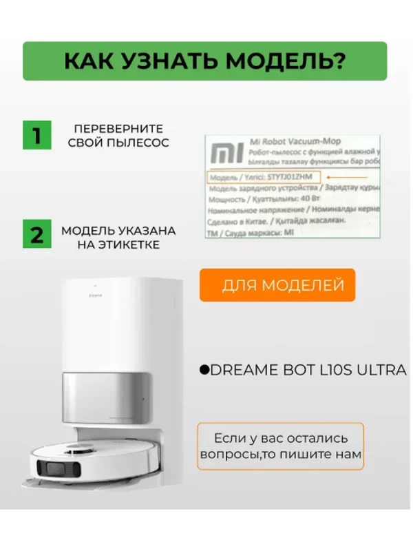 Аксессуары для робота пылесоса Xiaomi,Dreame L10S Ultra — изображение 8