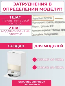 Комплект аксессуаров для пылесоса Dreame L20 Ultra/L30 Ultra — изображение 8