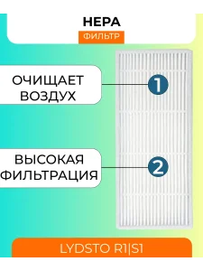 Аксессуары для робота пылесосам Xiaomi, Lydsto — изображение 8