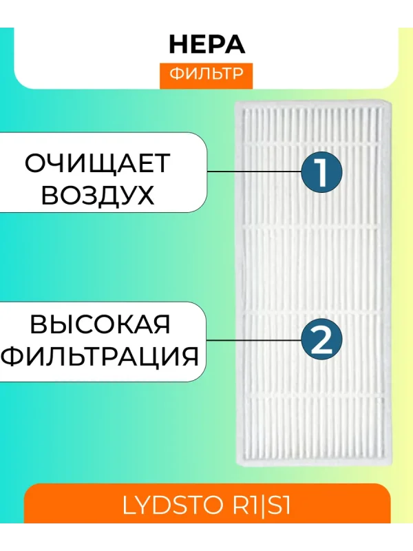 Аксессуары для робота пылесосам Xiaomi, Lydsto — изображение 8