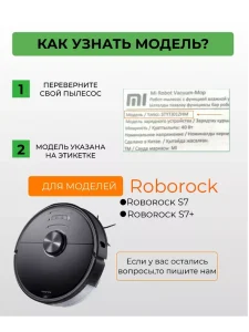 Аксессуары для робота пылесоса Xiaomi, Roborock S7 и S7+ — изображение 8