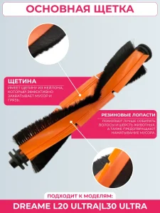 Комплект аксессуаров для пылесоса Dreame L20 Ultra/L30 Ultra — изображение 8