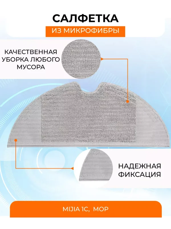 Резервуар + 3 салфетки + 2 фильтра для Xiaomi, 1C, Mop — изображение 8