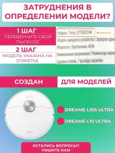Аксессуары для робота пылесоса Xiaomi , Dreame L10S Ultra — изображение 8