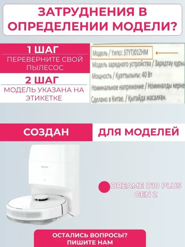 Аксессуары для робота пылесоса Xiaomi, Dreame D10 Plus Gen 2 — изображение 8