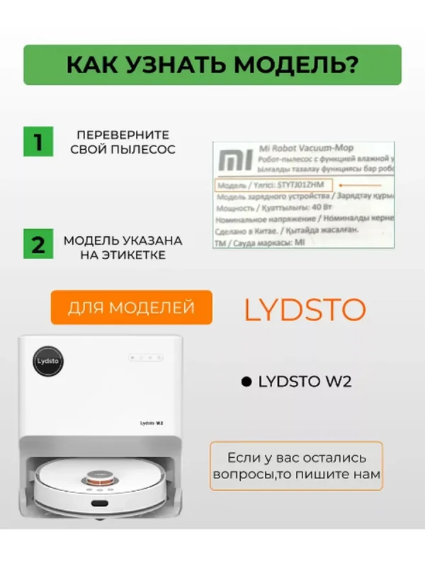 Аксессуары для робота пылесоса Хiaomi, Lydsto W2 — изображение 8