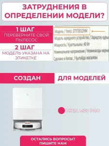 Комплект аксессуаров для робота пылесоса Mijia M30 Pro — изображение 8