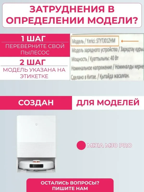 Комплект аксессуаров для робота пылесоса Mijia M30 Pro — изображение 8
