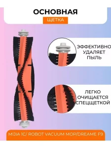 Аксессуары для пылесосов Xiaomi , Mijia 1C, Dreame F9. — изображение 8