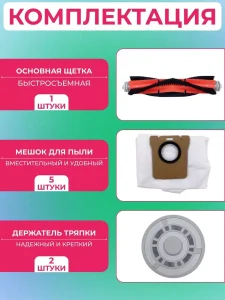 Запчасти для робота пылесоса Xiaomi, Omni 1S — изображение 8