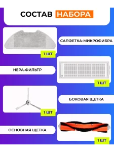 Комплект аксессуаров для робота пылесоса Xiaomi, Mop 2 lite — изображение 8