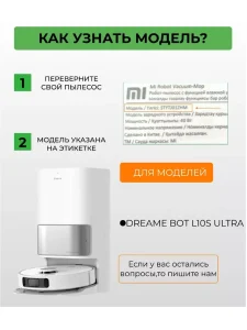 Аксессуары для робота пылесоса Xiaomi, Dreame Bot L10S Ultra — изображение 8