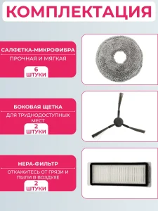 Комплект аксессуаров для пылесоса Dreame L20 Ultra/L30 Ultra — изображение 9