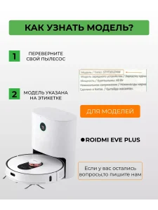 Запчасти для робота пылесоса Xiaomi, Roidmi EVE Plus — изображение 9