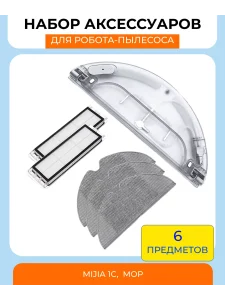 Резервуар + 3 салфетки + 2 фильтра для Xiaomi, 1C, Mop — изображение 9