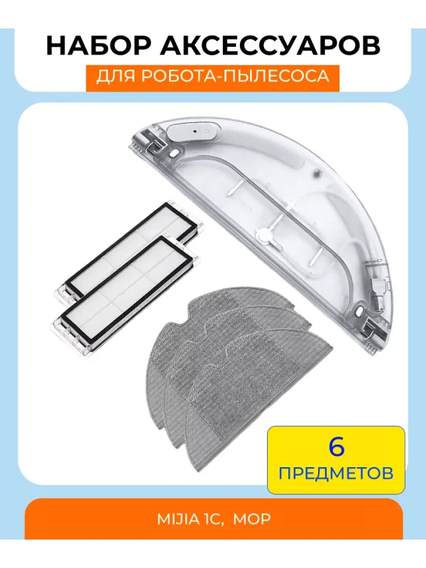 Резервуар + 3 салфетки + 2 фильтра для Xiaomi, 1C, Mop — изображение 9