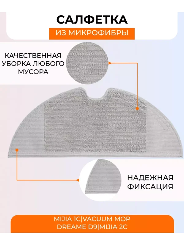Салфетка и фильтр для Xiaomi, Mijia 1с / 2с / Mop / F9 — изображение 9